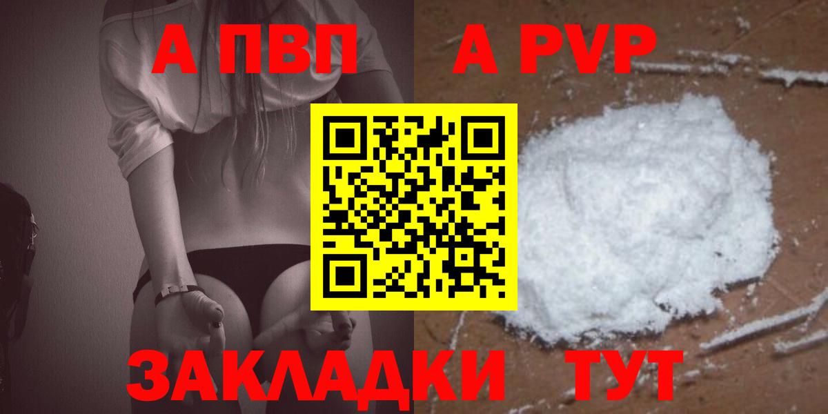 Alpha PVP Соль  А ПВП кристаллы  Вход с VPN  Alpha PVP Соль  закладка  Рязань  A PVP 