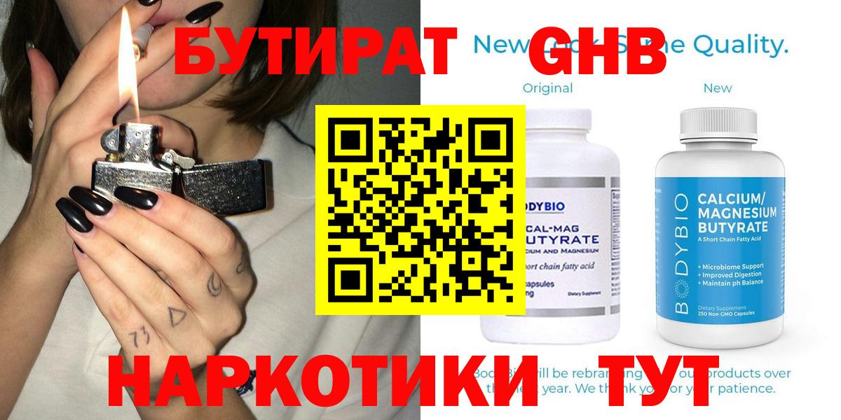 БУТИРАТ вода  Вход с VPN  Рязань 