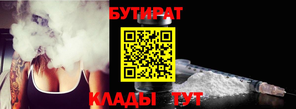 Бутират BDO Рязань