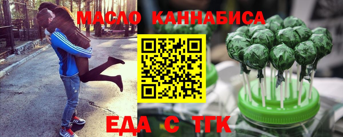 Еда ТГК марихуана  Вход с VPN  Рязань 