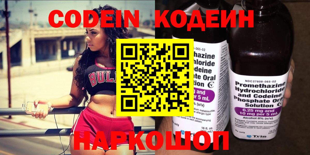 Codein напиток Lean (лин) Рязань