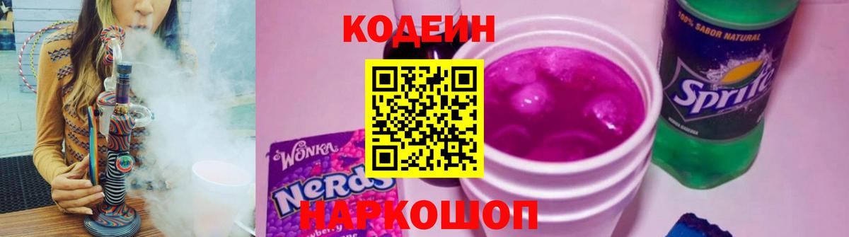 Кодеиновый сироп Lean Purple Drank  Вход с VPN  Кодеиновый сироп Lean напиток Lean (лин)  Рязань 