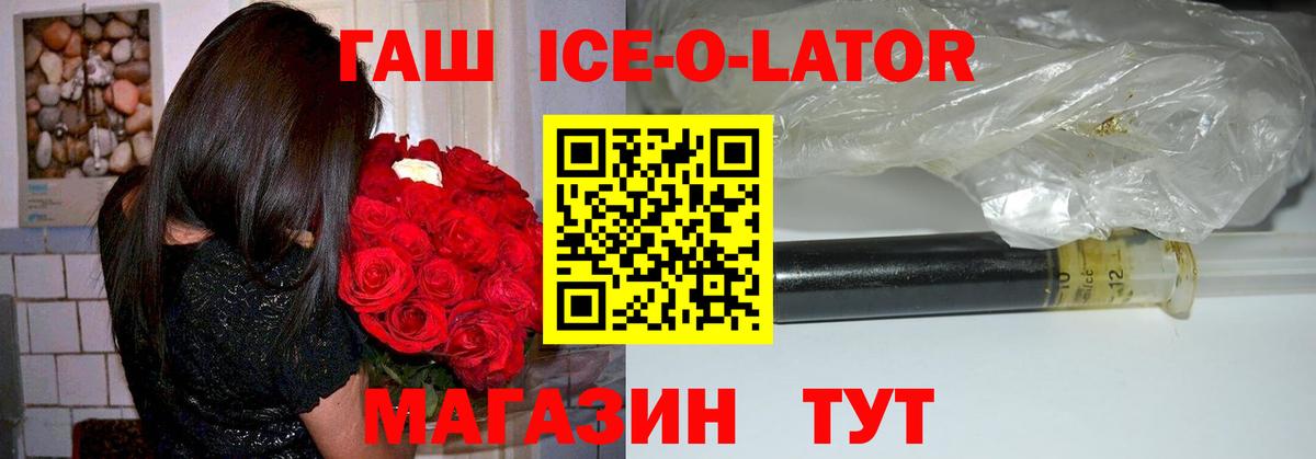 Рязань  ГАШИШ  Вход с VPN  Гашиш Ice-O-Lator  Гашиш гарик 