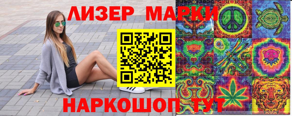 Наркотические марки 1500мкг Рязань